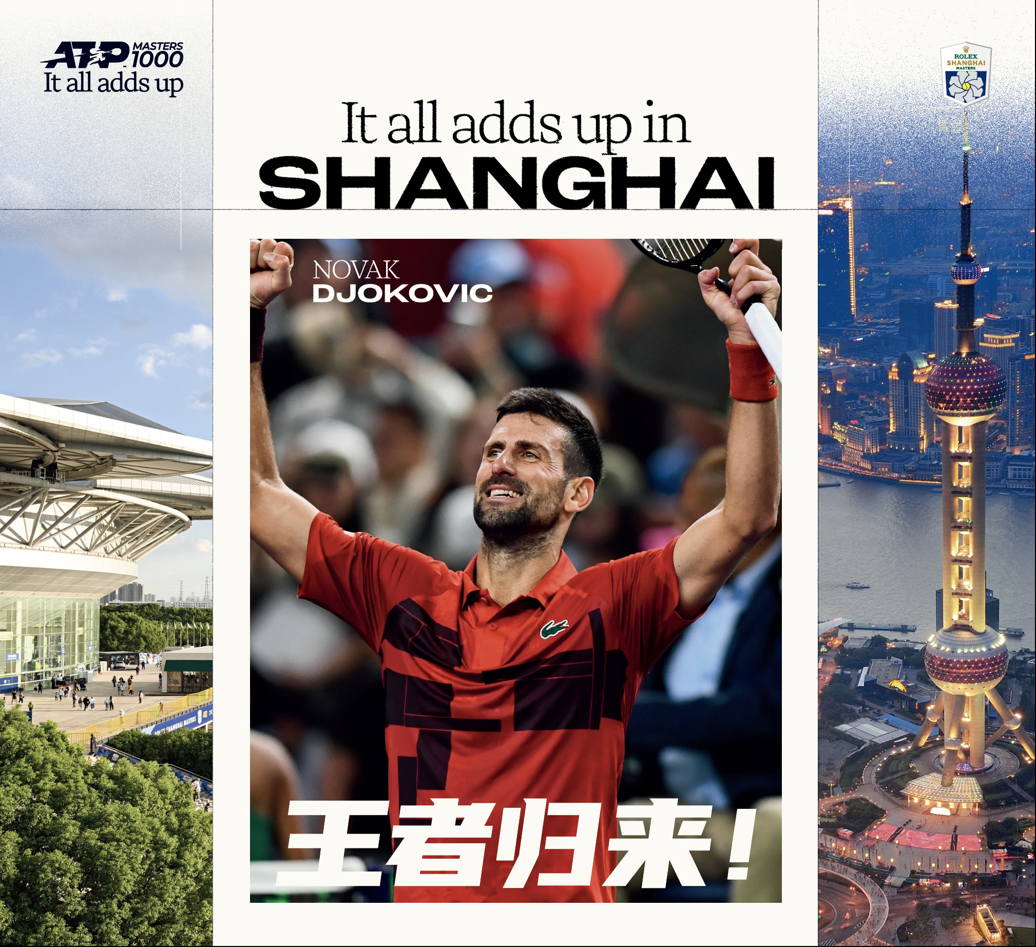 AYX-关于德约科维奇在中国队比赛中赛事规则更新，大胜引发热议！的信息